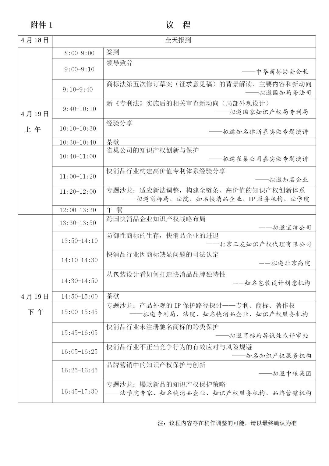 2023中國快消品行業(yè)知識(shí)產(chǎn)權(quán)創(chuàng)新峰會(huì)即將舉辦！