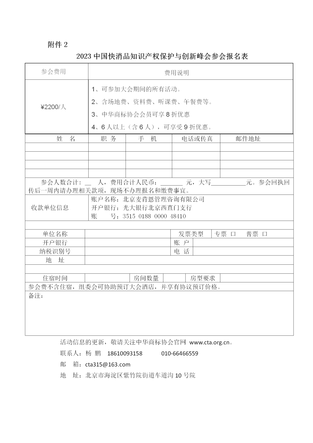 2023中國快消品行業(yè)知識(shí)產(chǎn)權(quán)創(chuàng)新峰會(huì)即將舉辦！