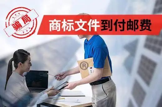 判了！商標到付的騙子被判有期徒刑四年六個月