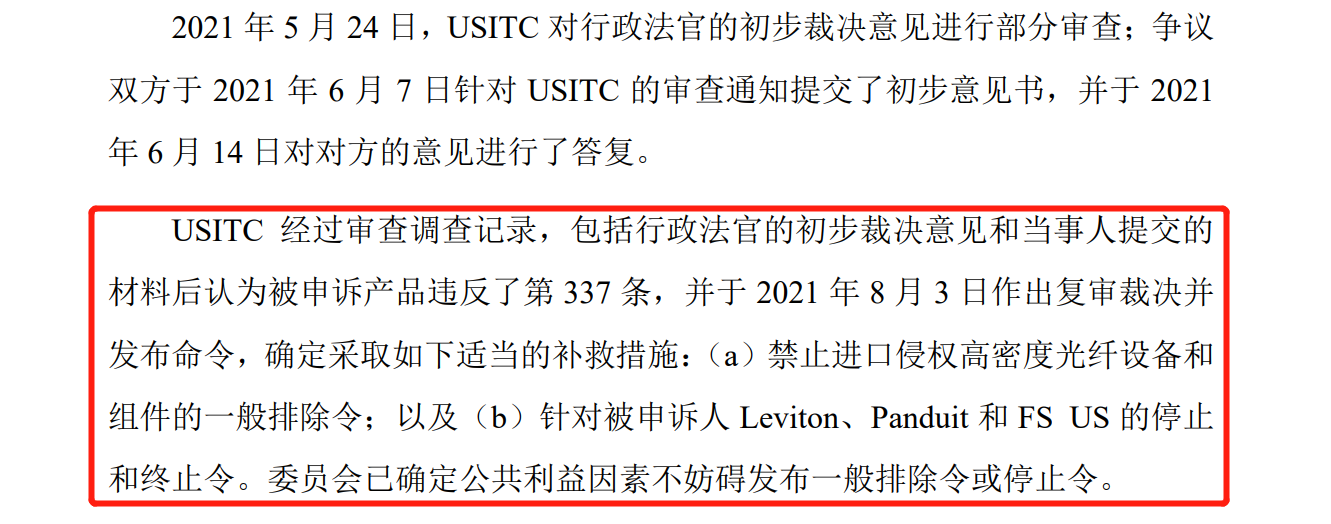 美國子公司被控專利侵權(quán)迎337挑戰(zhàn)，飛速創(chuàng)新IPO恐生變數(shù)？