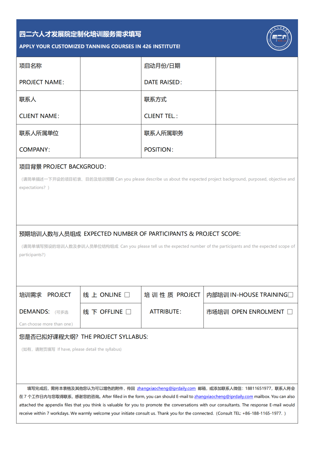 四二六人才發(fā)展院定制化培訓(xùn)服務(wù)模塊正式上線！