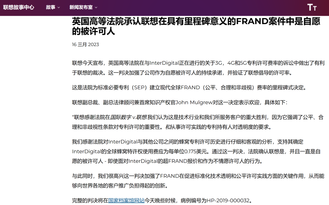 英國(guó)法院作出FRAND費(fèi)率里程碑式裁決，聯(lián)想回應(yīng)稱(chēng)此決定對(duì)其有利！