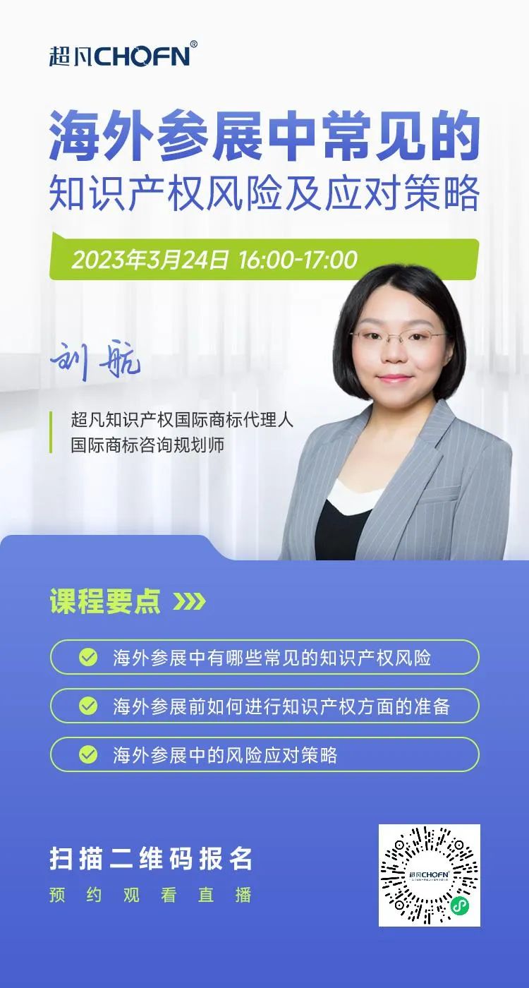 海外參展中常見的知識產(chǎn)權(quán)風(fēng)險及應(yīng)對策略