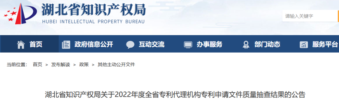 專代機(jī)構(gòu)專利申請文件抽查結(jié)果：優(yōu)秀112家、良好84家、合格9家！