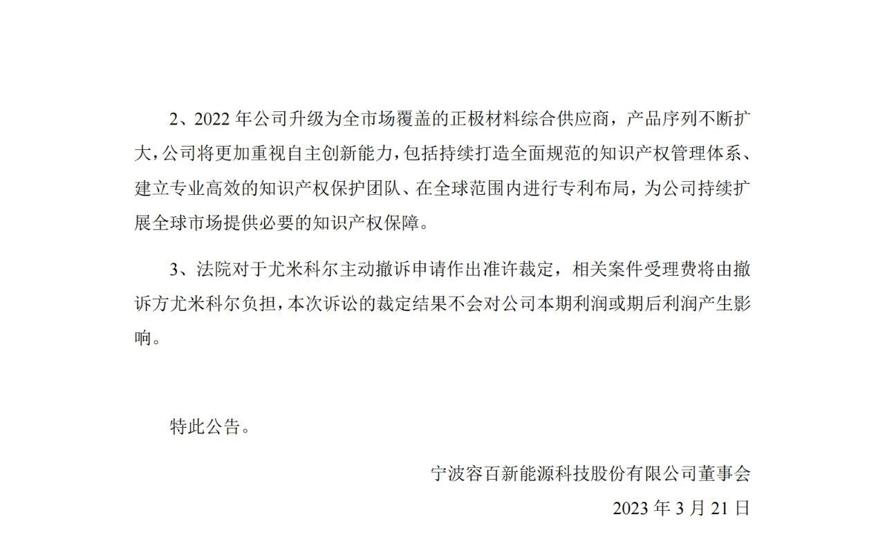 對手已落荒而逃？容百科技和尤米科爾2.5億專利糾紛塵埃落定