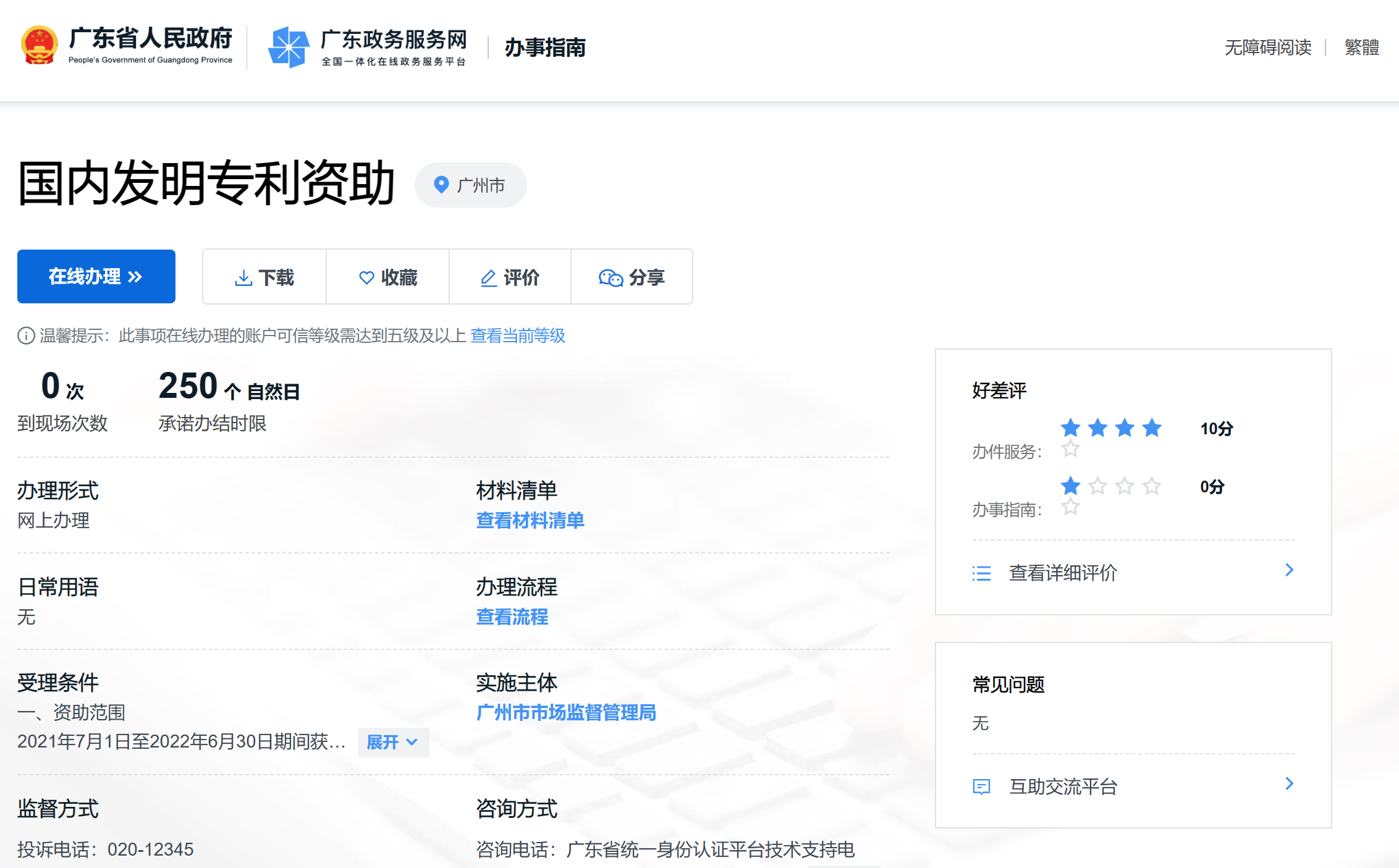 2023年度廣州市知識(shí)產(chǎn)權(quán)資助資金申報(bào)還有7天結(jié)束，請(qǐng)抓緊！