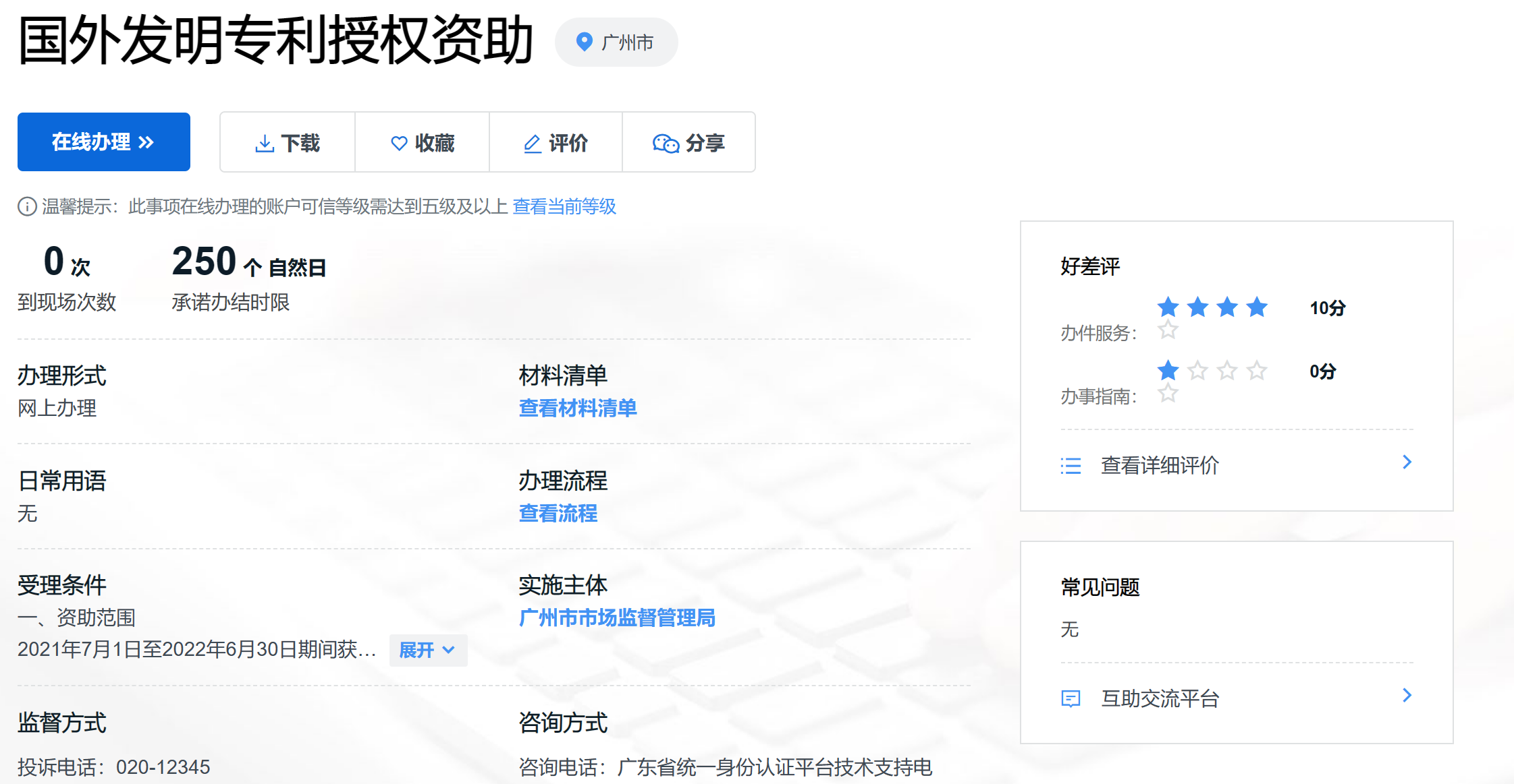 2023年度廣州市知識(shí)產(chǎn)權(quán)資助資金申報(bào)還有7天結(jié)束，請(qǐng)抓緊！