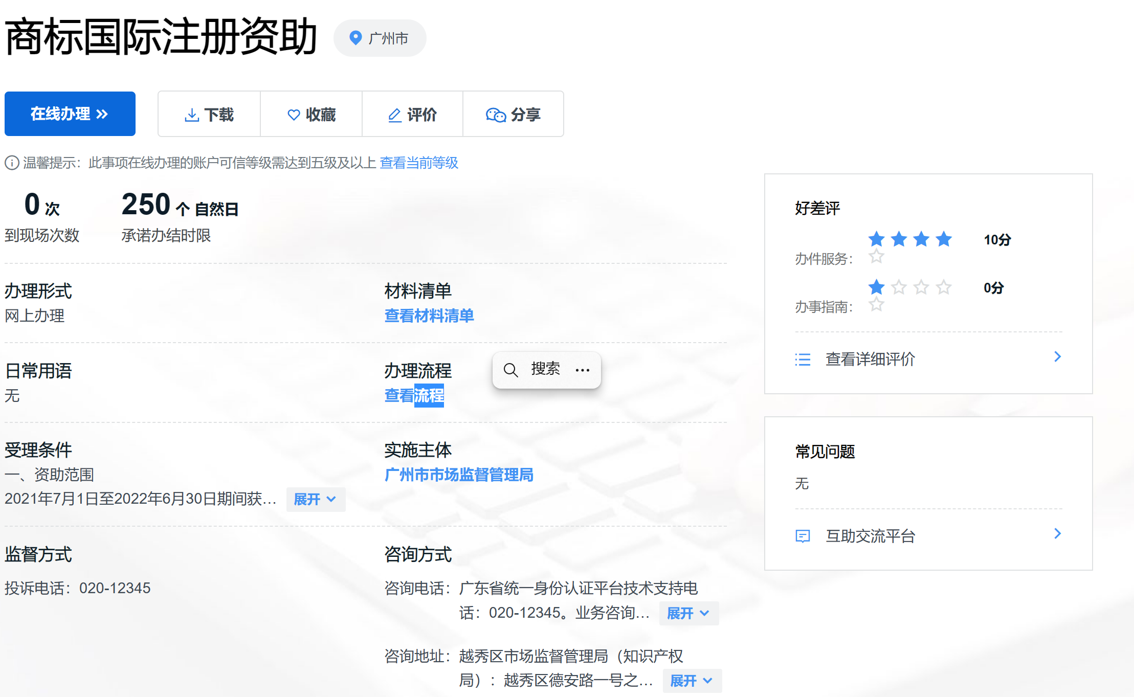 2023年度廣州市知識(shí)產(chǎn)權(quán)資助資金申報(bào)還有7天結(jié)束，請(qǐng)抓緊！