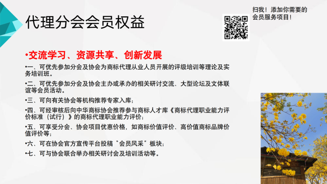 邀請函！廣東商標協(xié)會商標代理分會邀您入會
