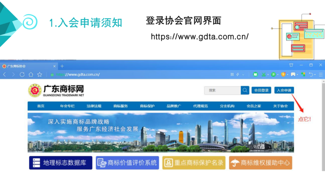 邀請函！廣東商標協(xié)會商標代理分會邀您入會