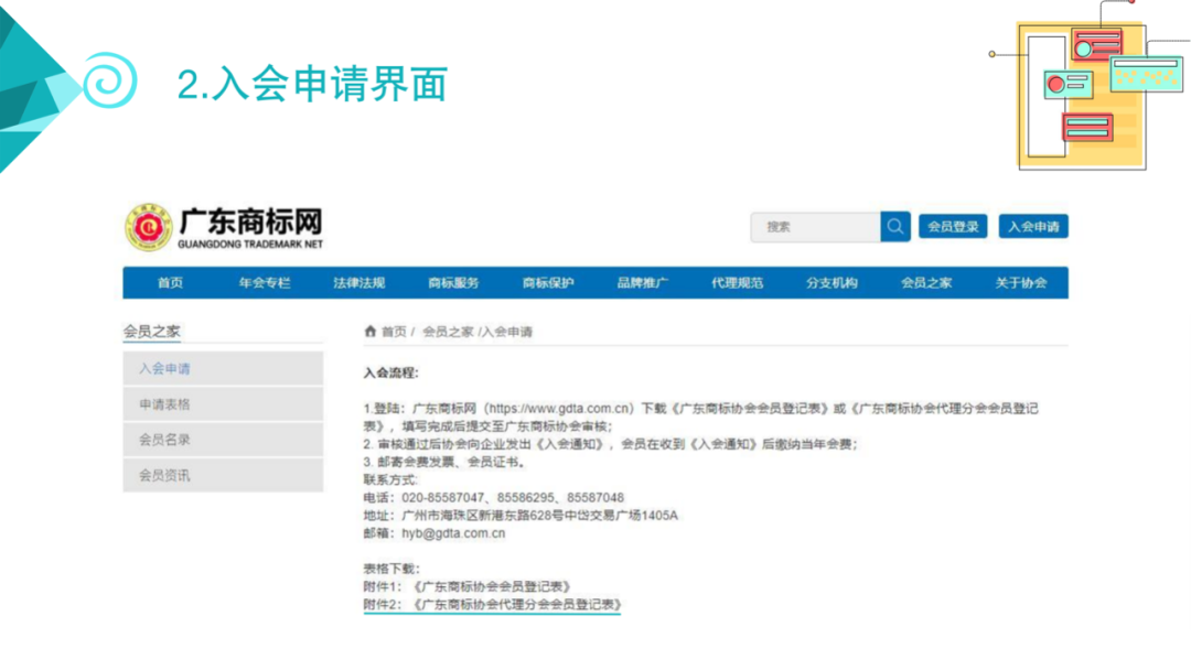 邀請函！廣東商標協(xié)會商標代理分會邀您入會