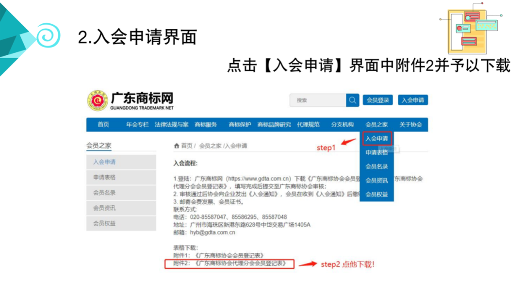 邀請函！廣東商標協(xié)會商標代理分會邀您入會