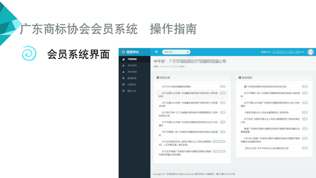 邀請函！廣東商標協(xié)會商標代理分會邀您入會
