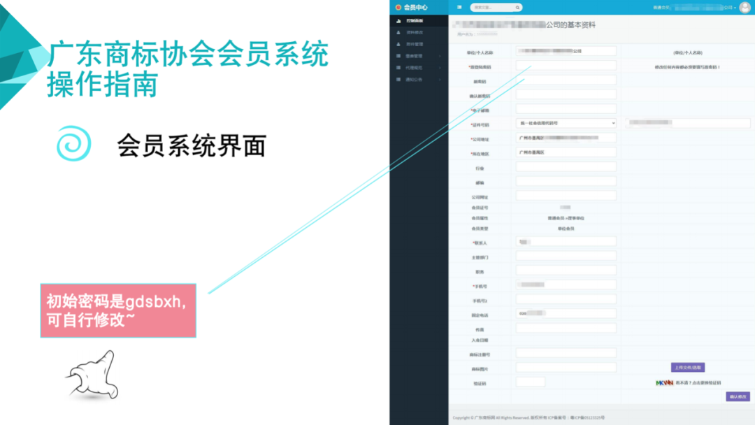 邀請函！廣東商標協(xié)會商標代理分會邀您入會