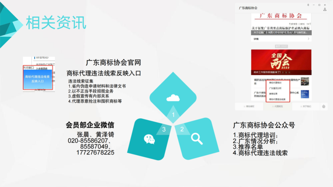 邀請函！廣東商標協(xié)會商標代理分會邀您入會