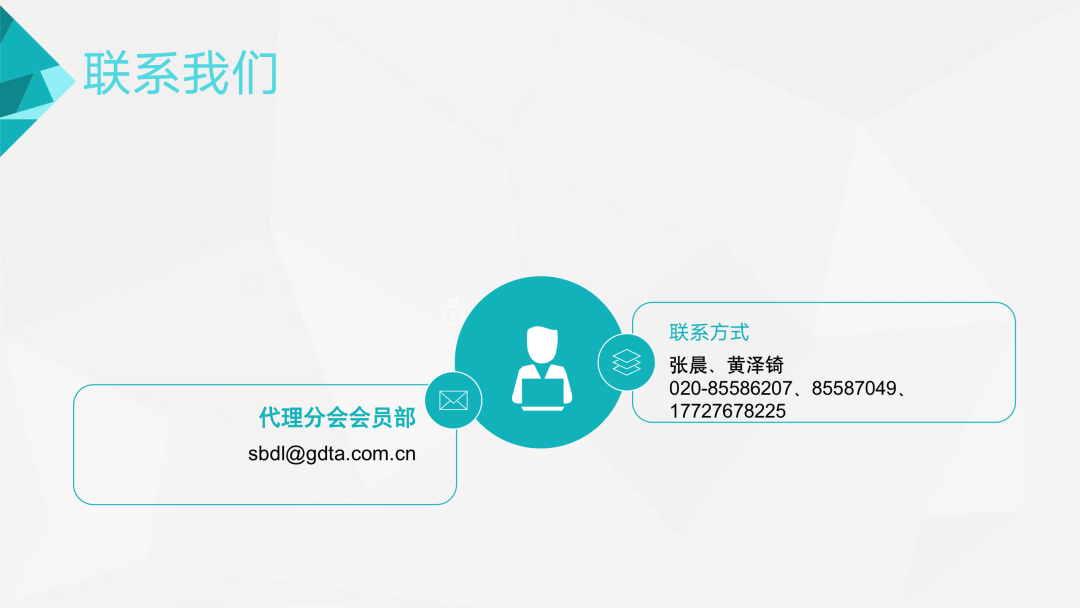 邀請函！廣東商標協(xié)會商標代理分會邀您入會