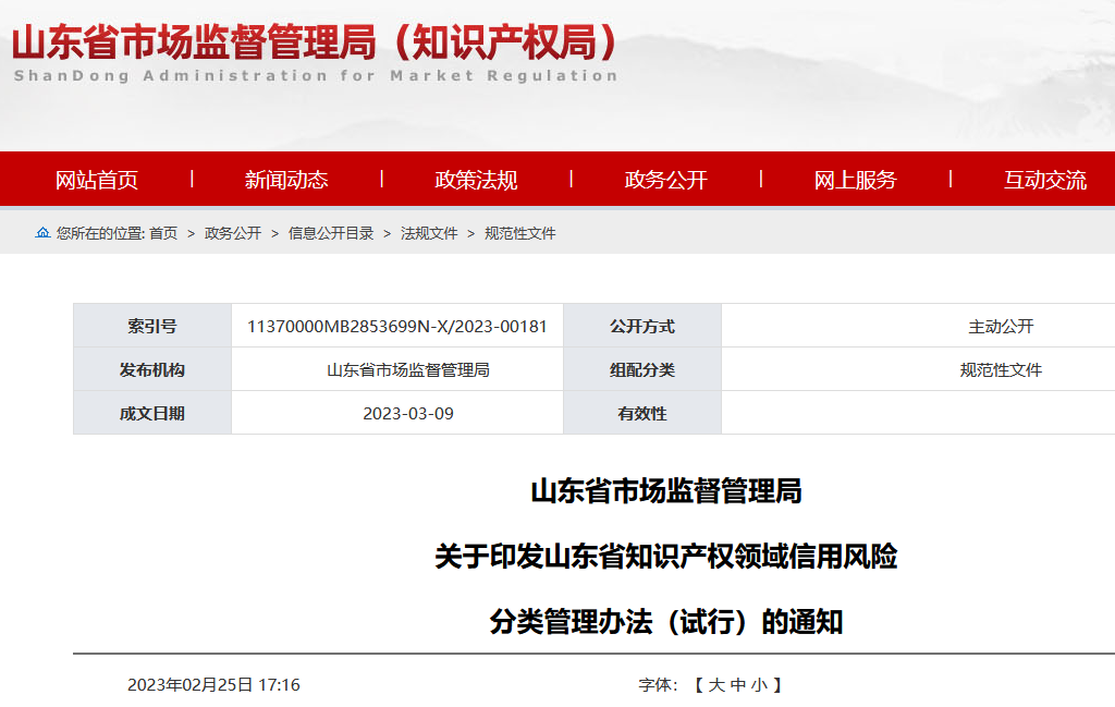 企業(yè)知識產(chǎn)權(quán)信用風(fēng)險評為A類，則降低“雙隨機、一公開”抽查比例和頻次！