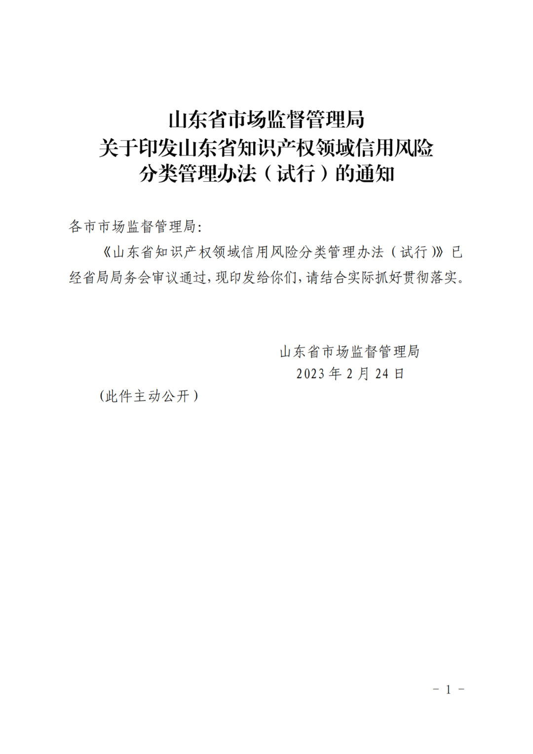 企業(yè)知識產(chǎn)權(quán)信用風(fēng)險評為A類，則降低“雙隨機、一公開”抽查比例和頻次！