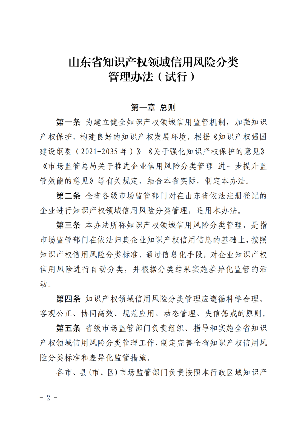 企業(yè)知識產(chǎn)權(quán)信用風(fēng)險評為A類，則降低“雙隨機、一公開”抽查比例和頻次！