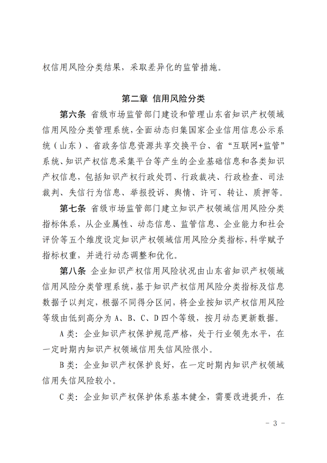 企業(yè)知識產(chǎn)權(quán)信用風(fēng)險評為A類，則降低“雙隨機、一公開”抽查比例和頻次！