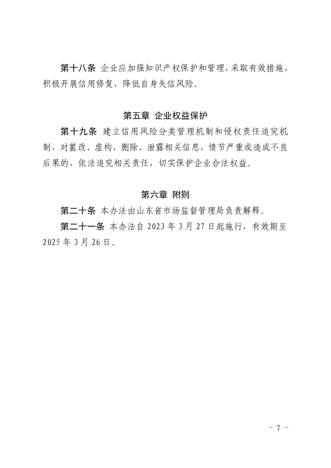 企業(yè)知識產(chǎn)權(quán)信用風(fēng)險評為A類，則降低“雙隨機、一公開”抽查比例和頻次！