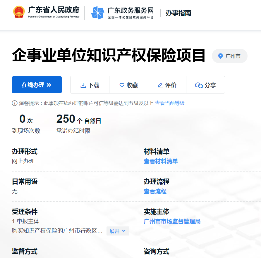 最高100萬元！廣州市第一批知識(shí)產(chǎn)權(quán)促進(jìn)類項(xiàng)目接受申報(bào)