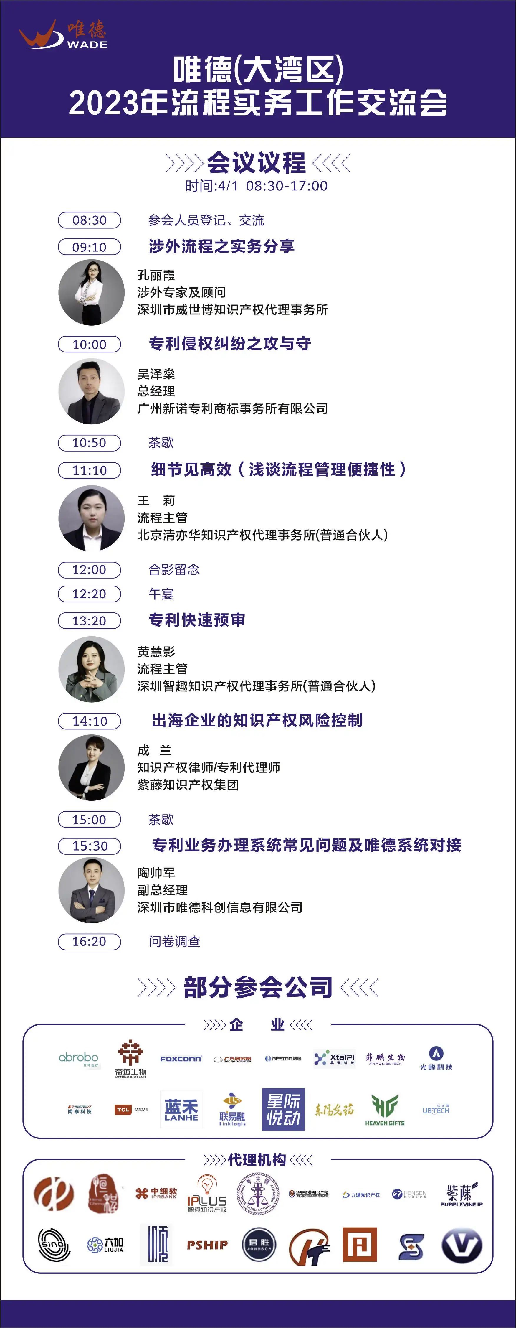 唯德（大灣區(qū)）2023年流程實務工作交流會將于4月1日在深圳舉行！