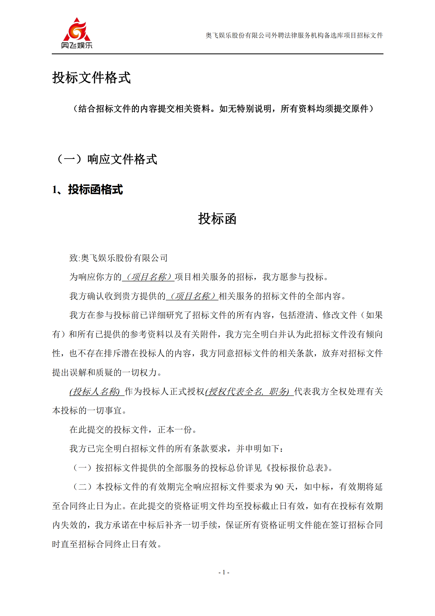 招標(biāo)！奧飛娛樂外聘3年專利代理機構(gòu)備選庫項目公告