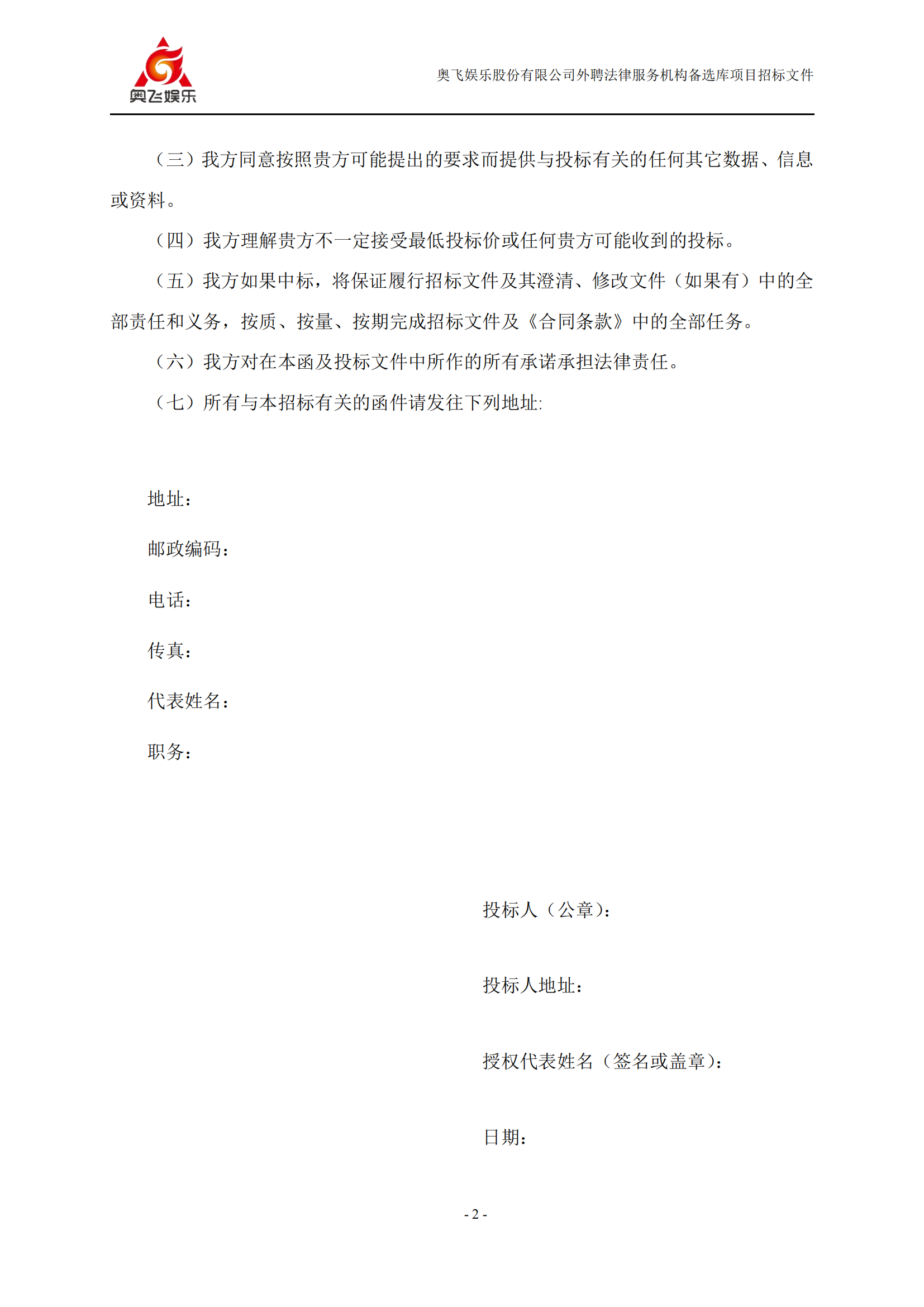 招標(biāo)！奧飛娛樂外聘3年專利代理機構(gòu)備選庫項目公告