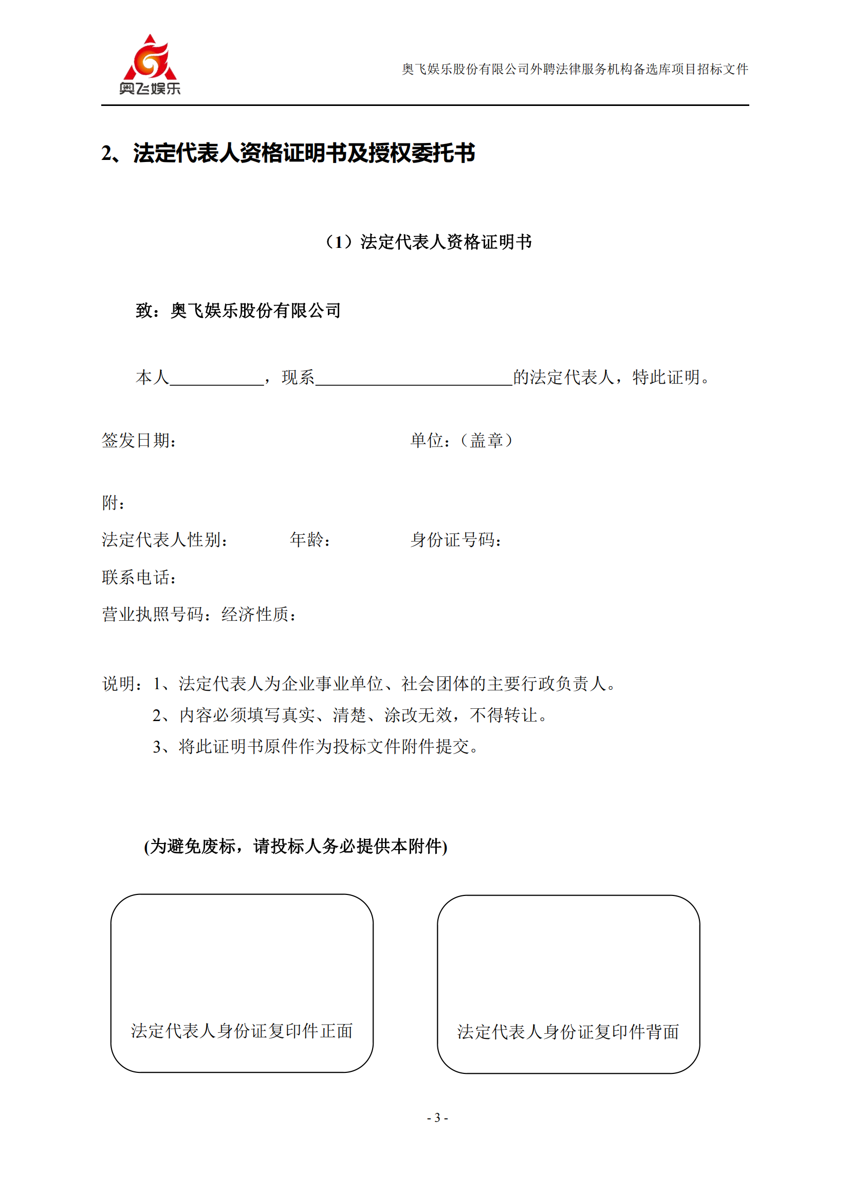 招標(biāo)！奧飛娛樂外聘3年專利代理機構(gòu)備選庫項目公告