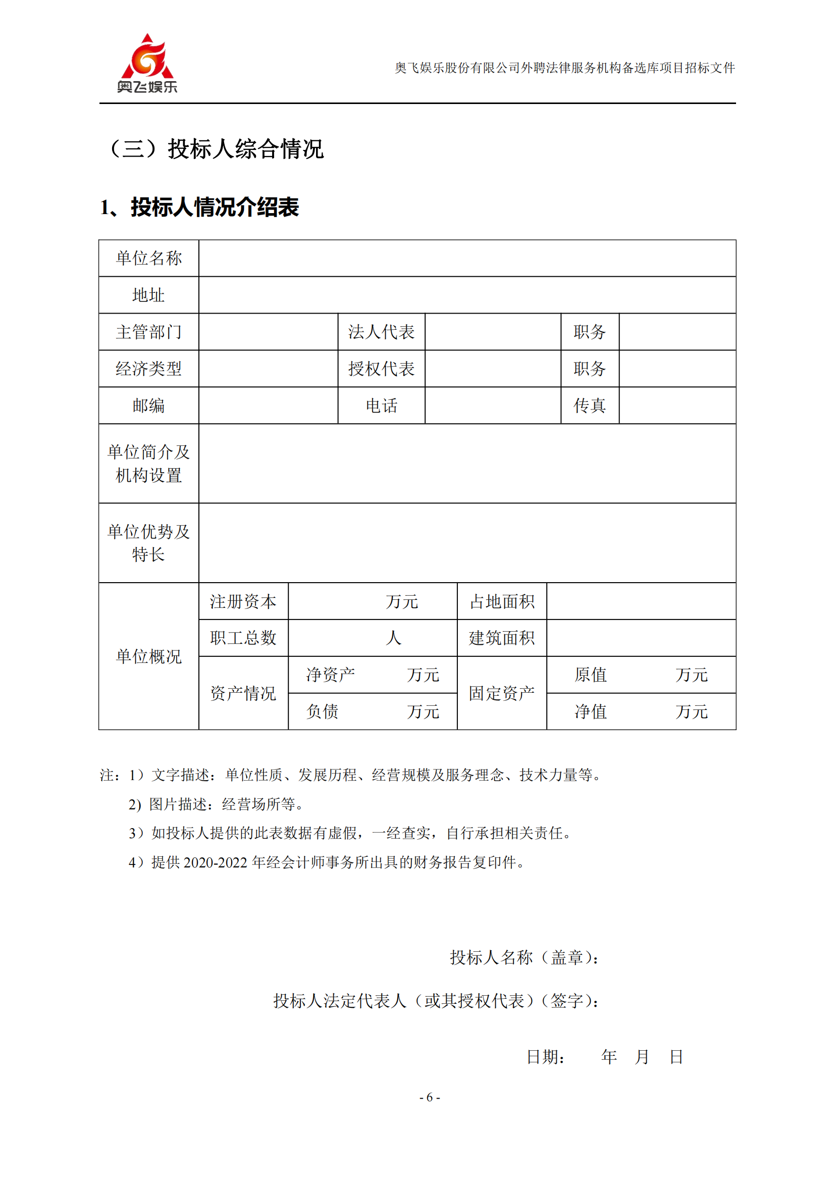 招標(biāo)！奧飛娛樂外聘3年專利代理機構(gòu)備選庫項目公告