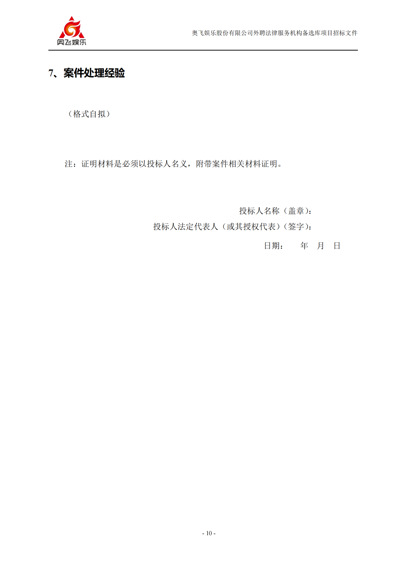 招標(biāo)！奧飛娛樂外聘3年專利代理機構(gòu)備選庫項目公告