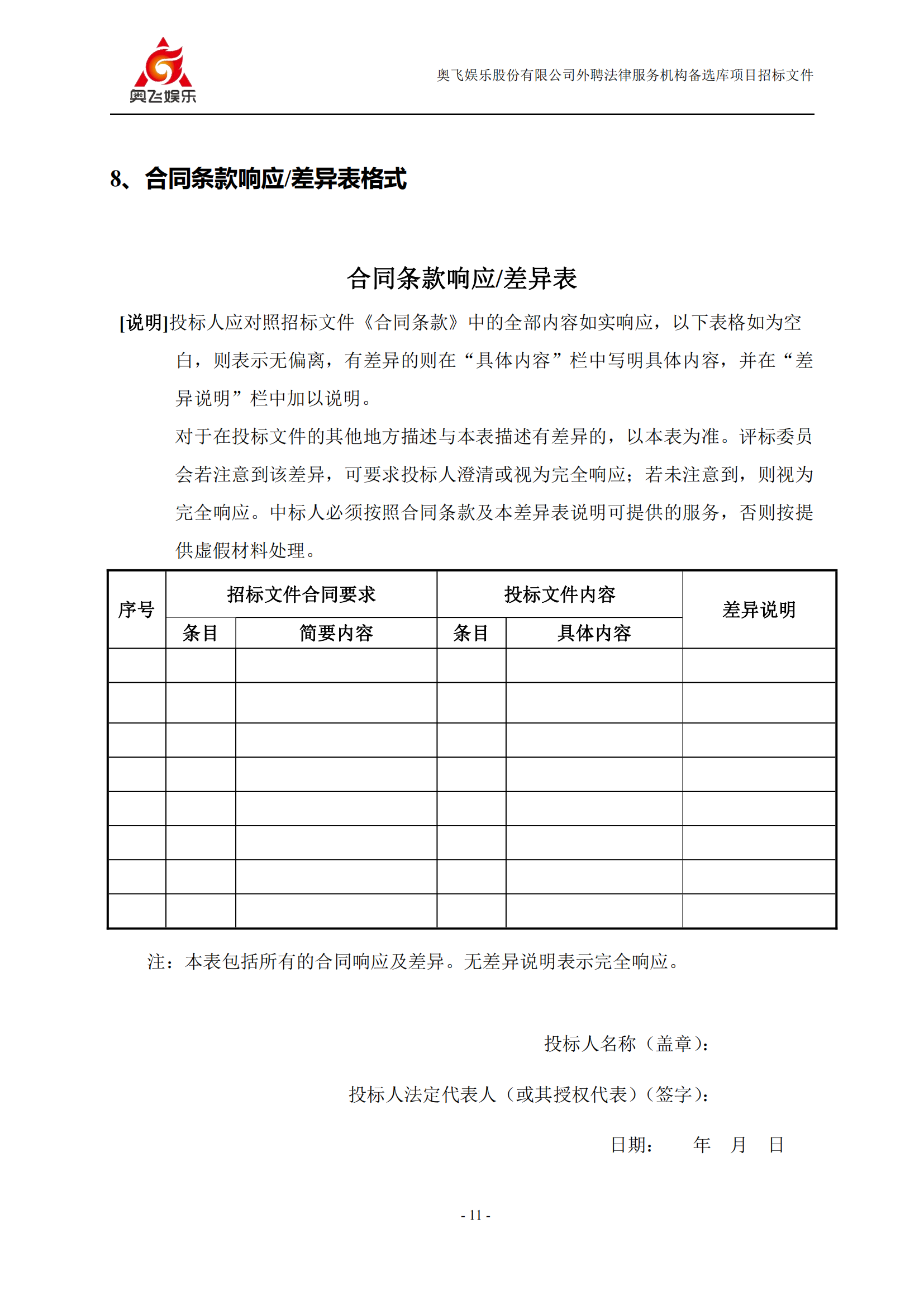 招標(biāo)！奧飛娛樂外聘3年專利代理機構(gòu)備選庫項目公告