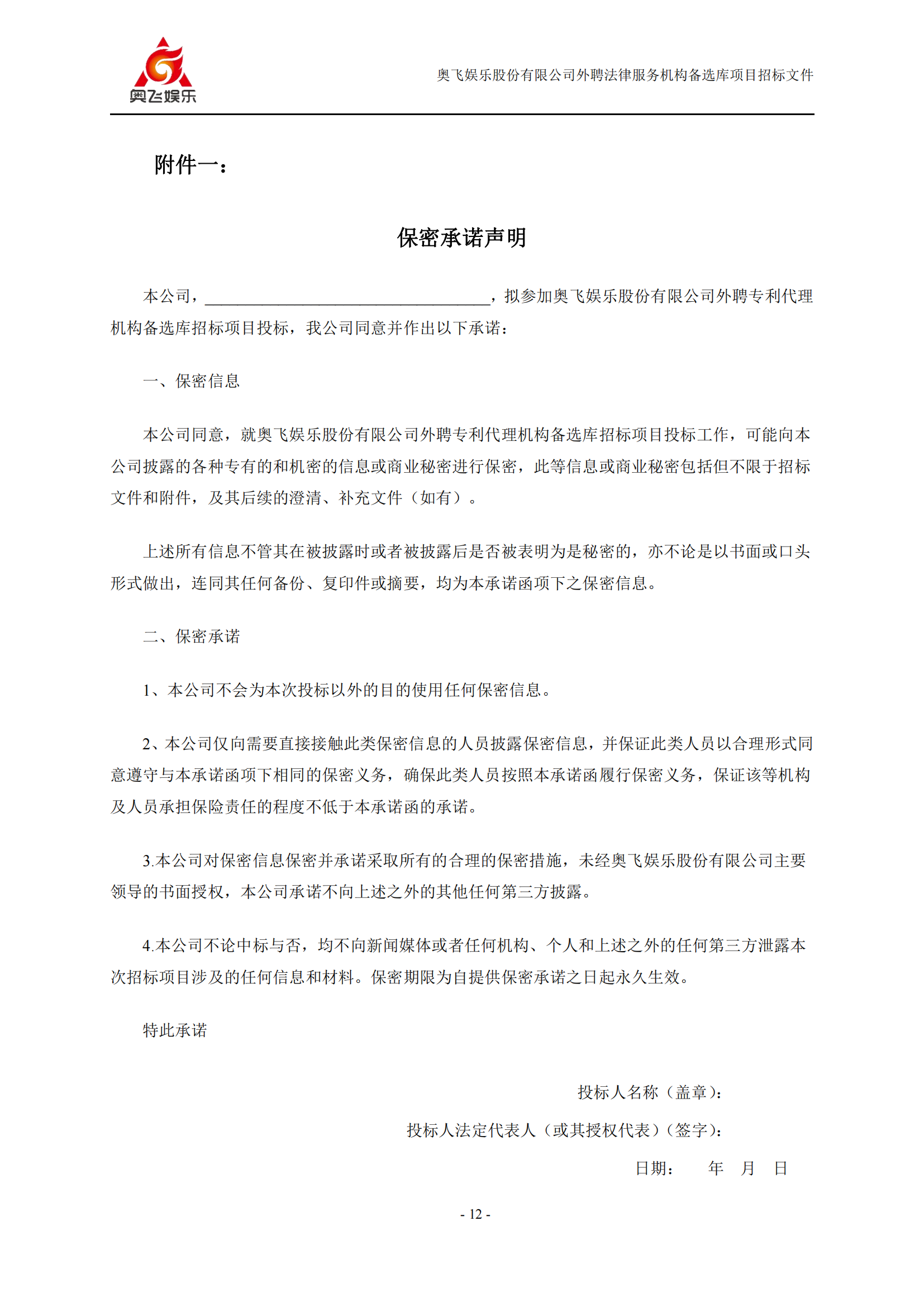 招標(biāo)！奧飛娛樂外聘3年專利代理機構(gòu)備選庫項目公告
