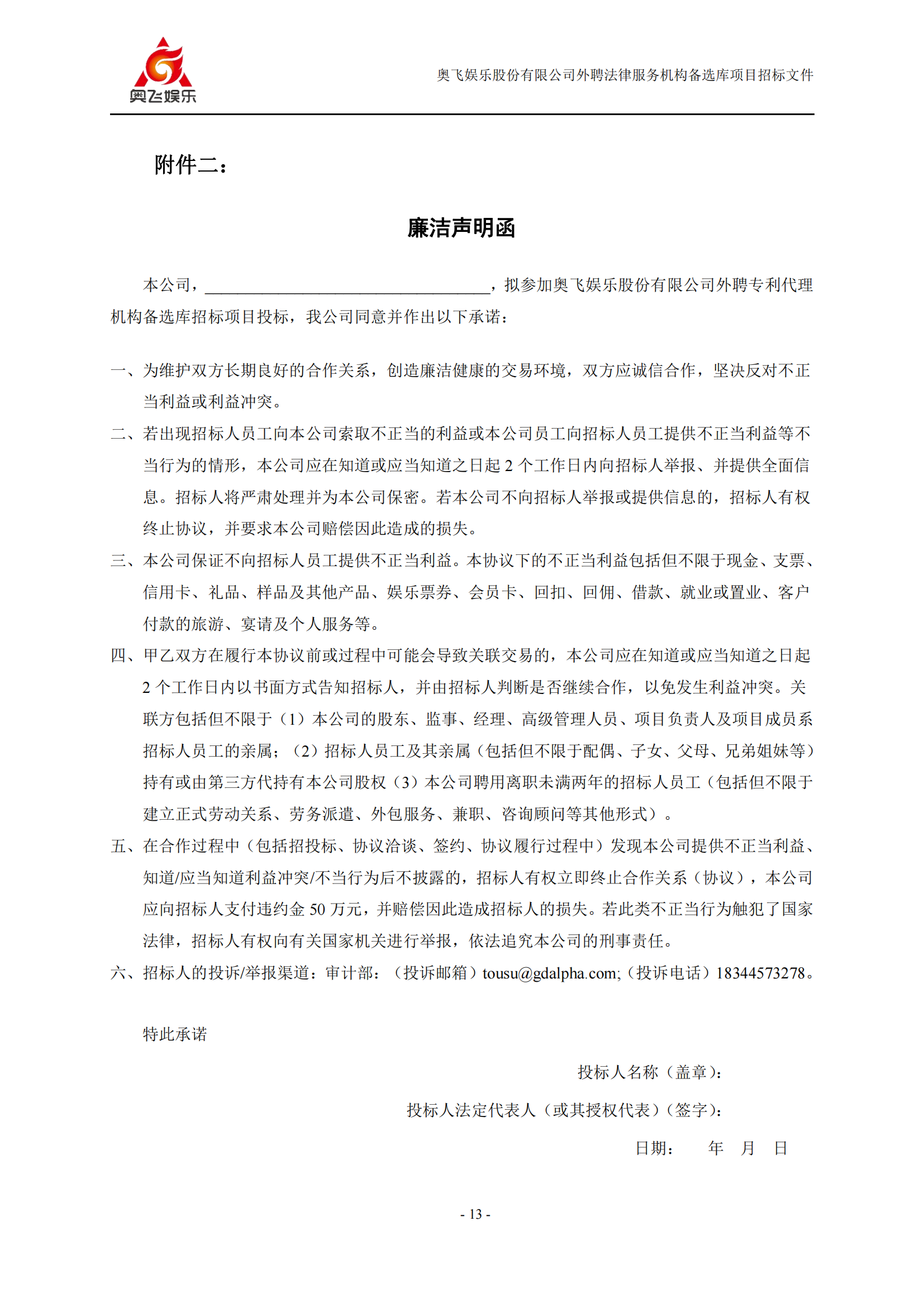 招標(biāo)！奧飛娛樂外聘3年專利代理機構(gòu)備選庫項目公告