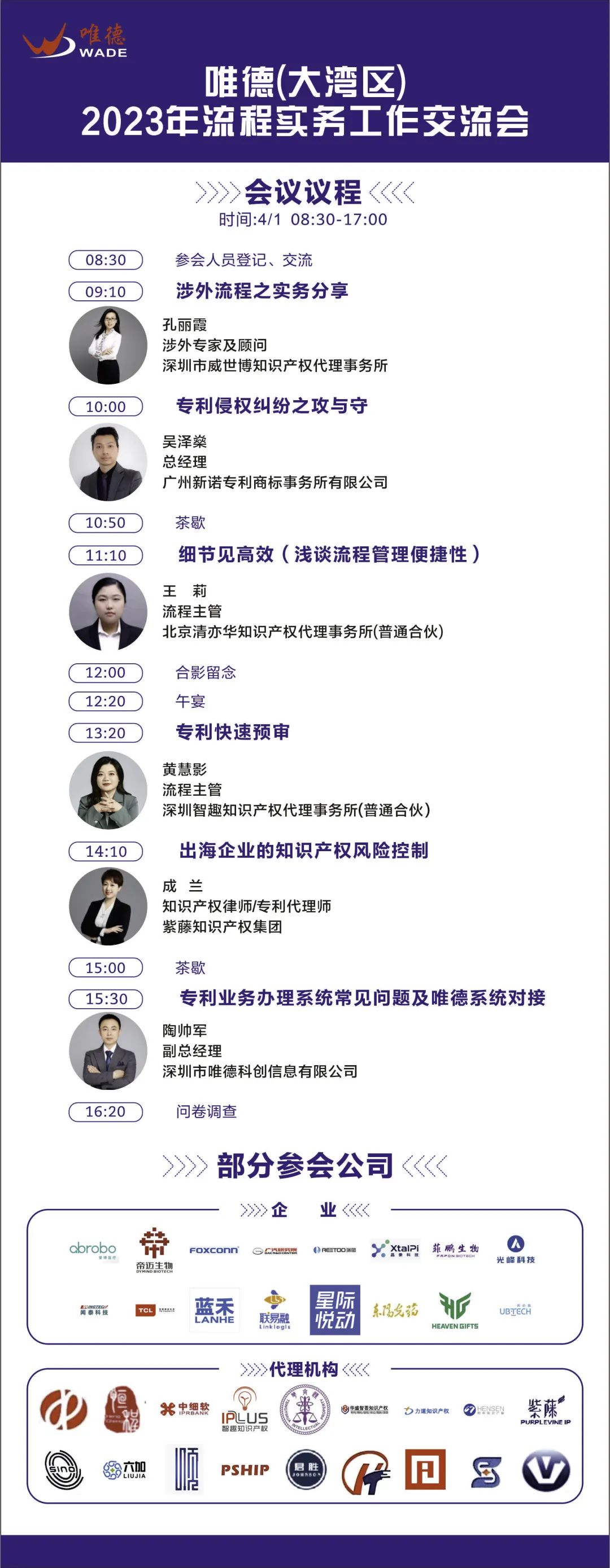 今日9:00直播！唯德（大灣區(qū)）2023年流程實(shí)務(wù)工作交流會