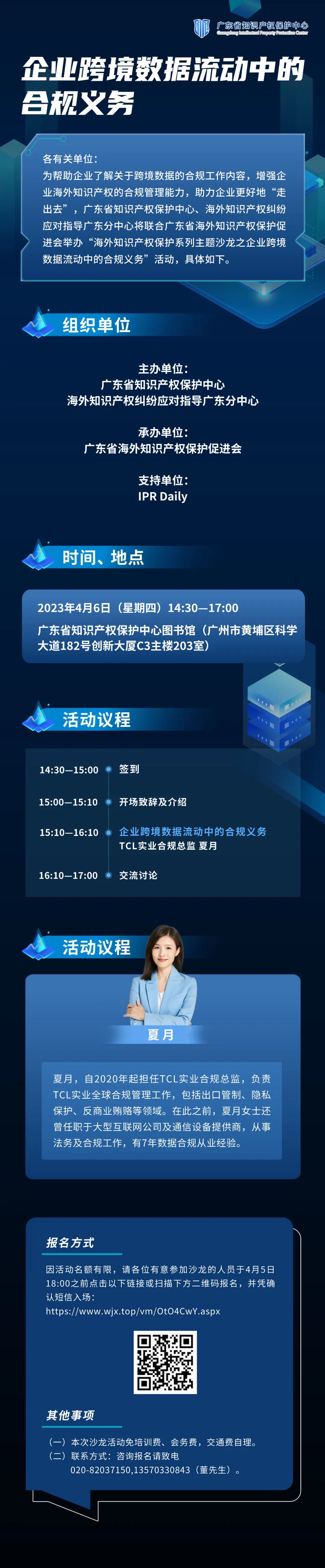 報(bào)名！企業(yè)跨境數(shù)據(jù)流動(dòng)中的合規(guī)義務(wù)主題沙龍即將開始