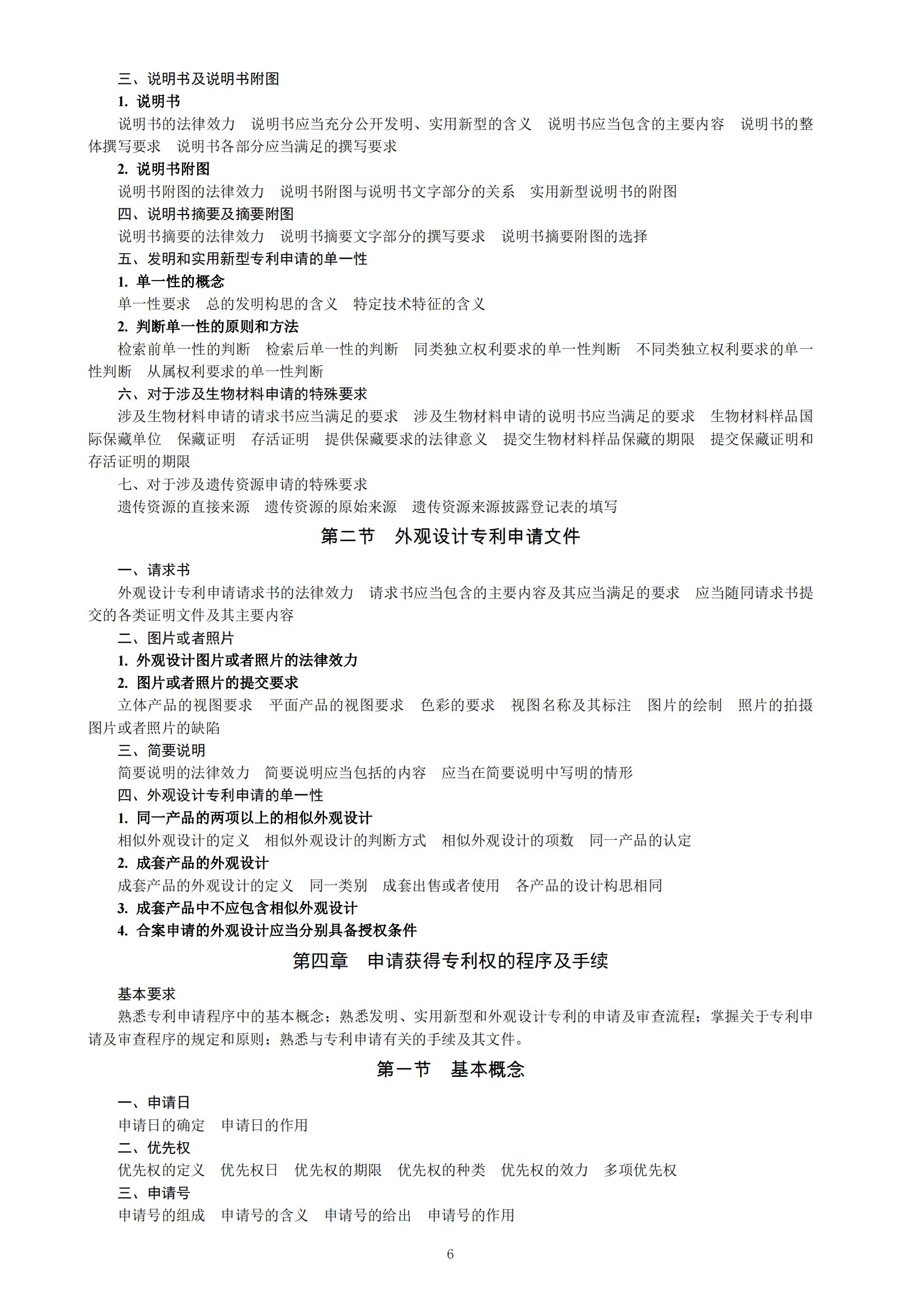《2023年專(zhuān)利代理師資格考試大綱》全文發(fā)布