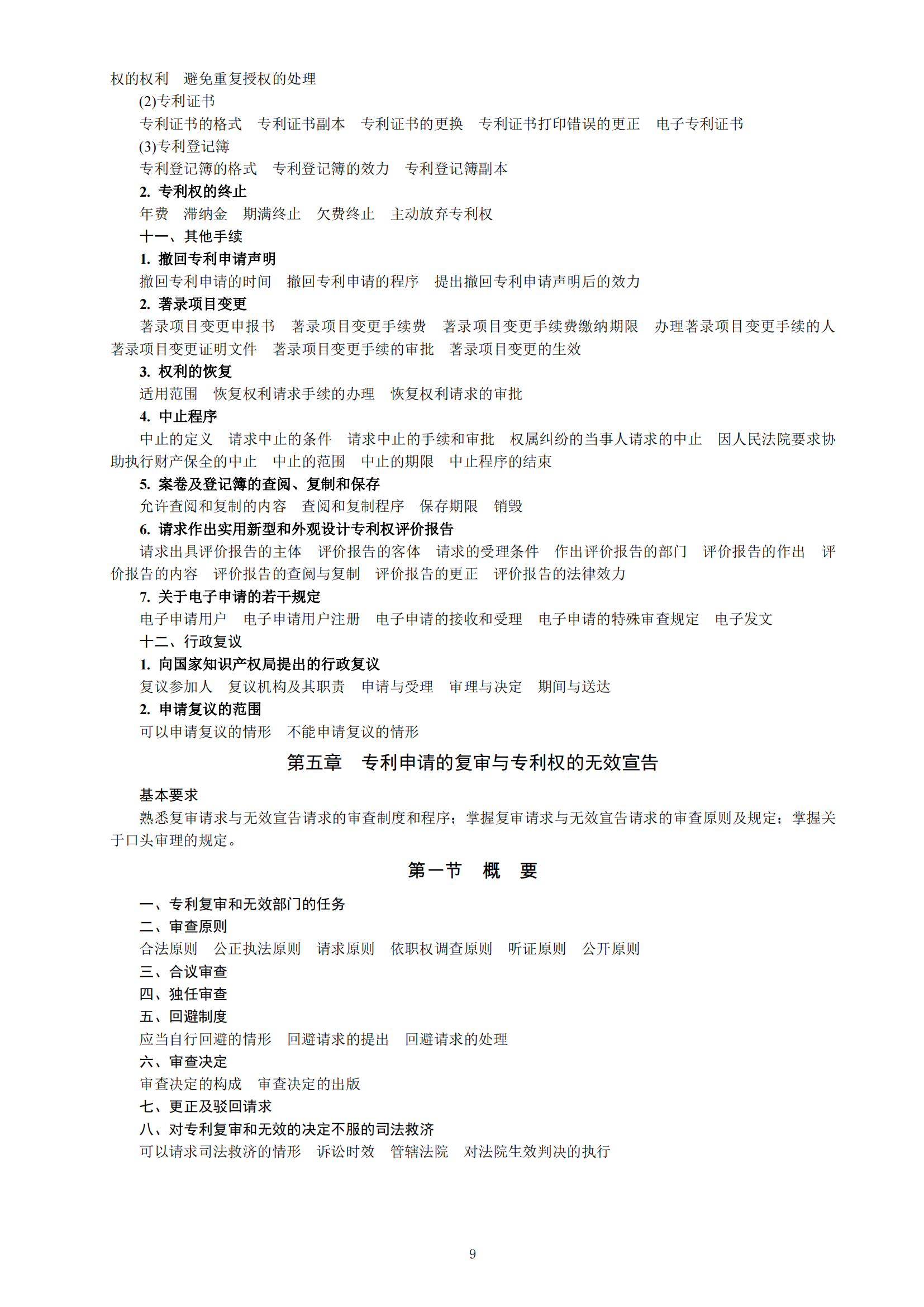 《2023年專(zhuān)利代理師資格考試大綱》全文發(fā)布