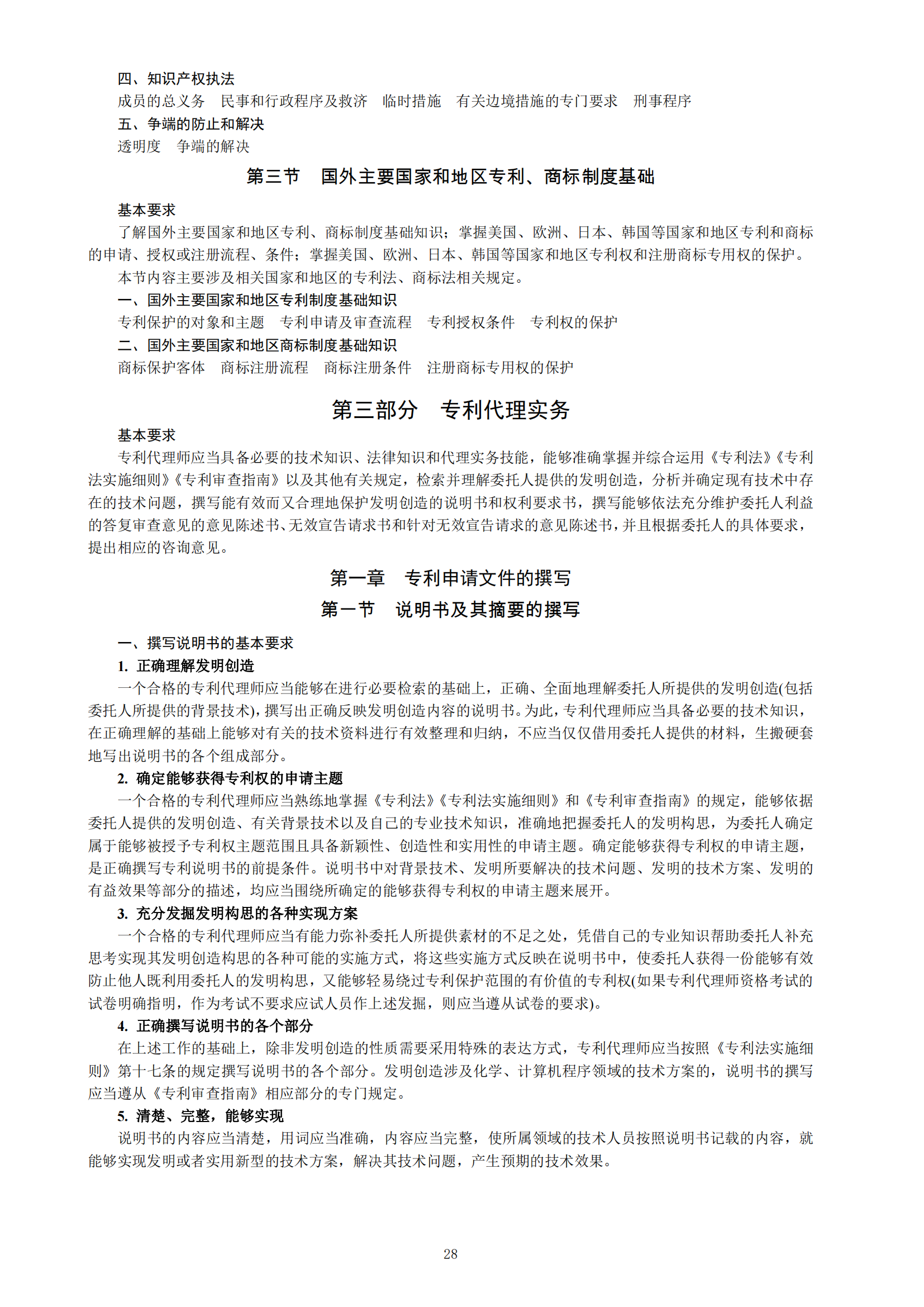 《2023年專(zhuān)利代理師資格考試大綱》全文發(fā)布