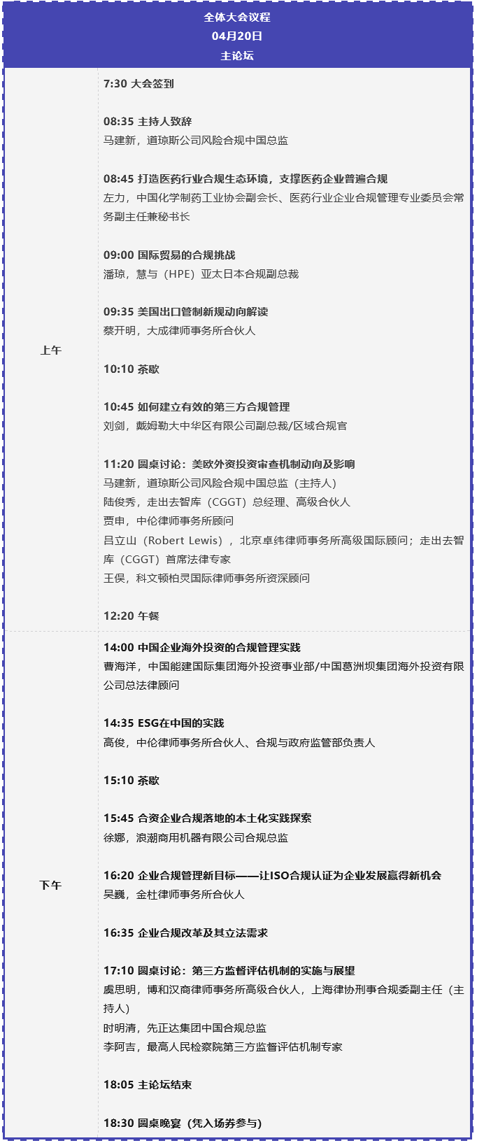 倒計(jì)時(shí)兩周 | 第二屆企業(yè)合規(guī)管理與實(shí)務(wù)大會(huì)將于4月20-21日在上海舉辦！