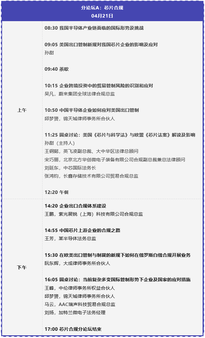 倒計(jì)時(shí)兩周 | 第二屆企業(yè)合規(guī)管理與實(shí)務(wù)大會(huì)將于4月20-21日在上海舉辦！