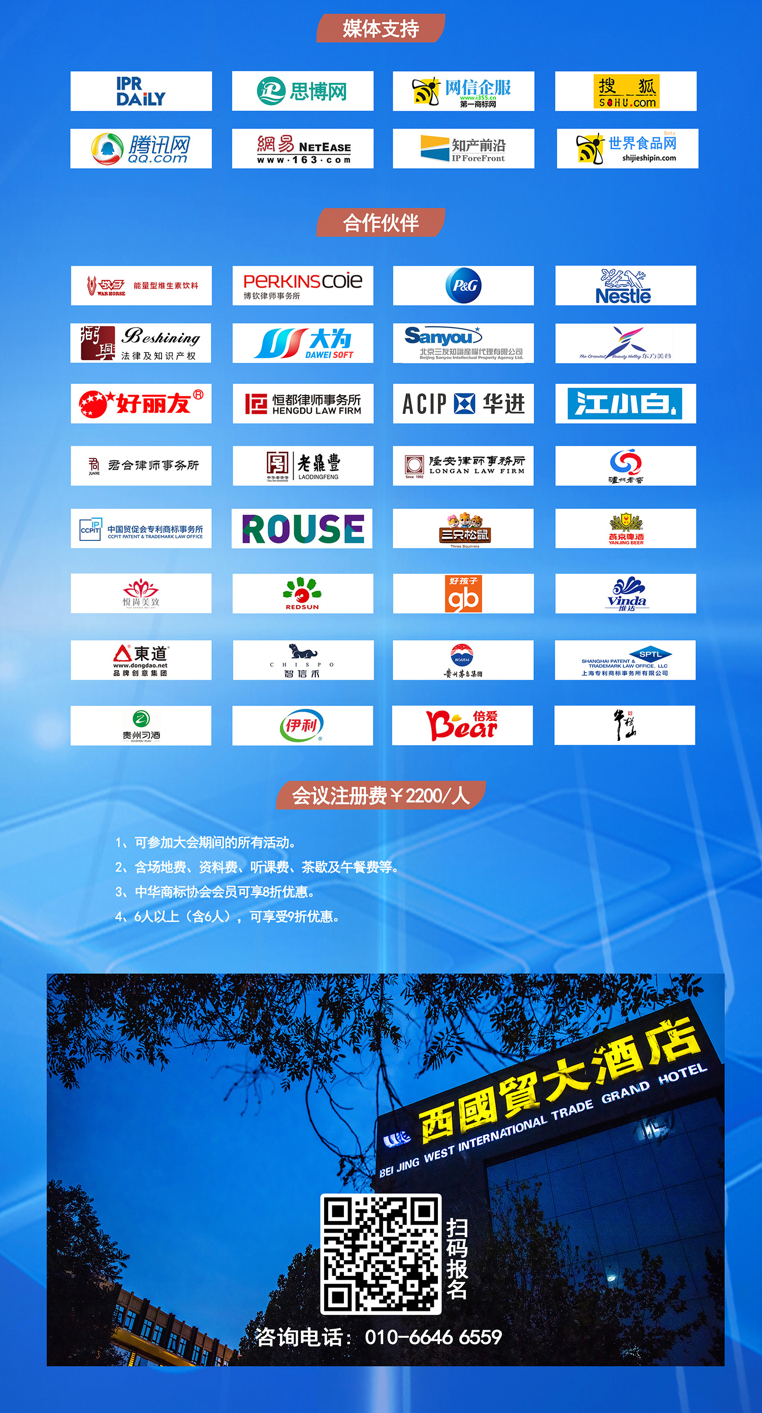 2023中國快消品行業(yè)知識產(chǎn)權創(chuàng)新峰會即將舉辦（附：通知全文）