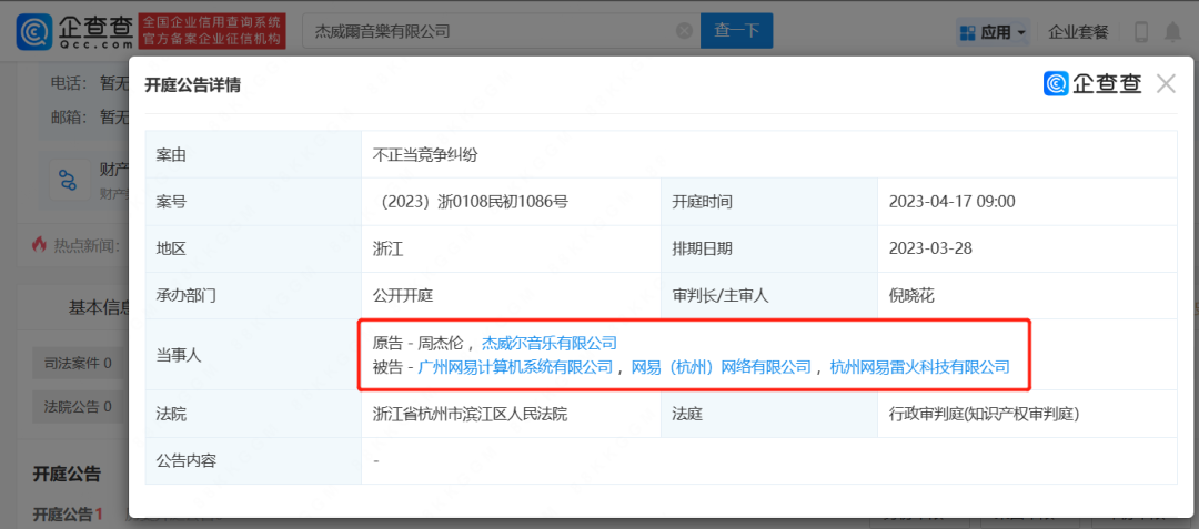 #晨報(bào)#周杰倫起訴網(wǎng)易不正當(dāng)競(jìng)爭(zhēng)；美國(guó)ITC發(fā)布對(duì)具有分層虛擬填充的半導(dǎo)體設(shè)備、電子設(shè)備及其組件的337部分終裁