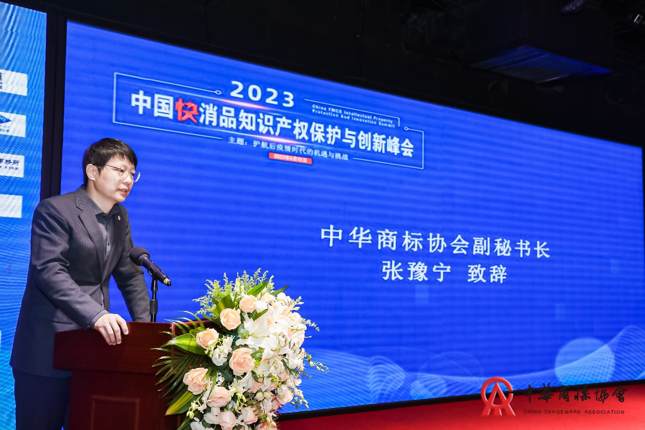 2023中國快消品知識產(chǎn)權(quán)保護與創(chuàng)新峰會在京成功舉辦