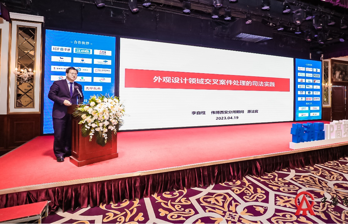 2023中國快消品知識產(chǎn)權(quán)保護與創(chuàng)新峰會在京成功舉辦