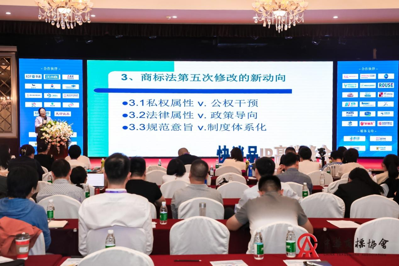 2023中國快消品知識產(chǎn)權(quán)保護與創(chuàng)新峰會在京成功舉辦