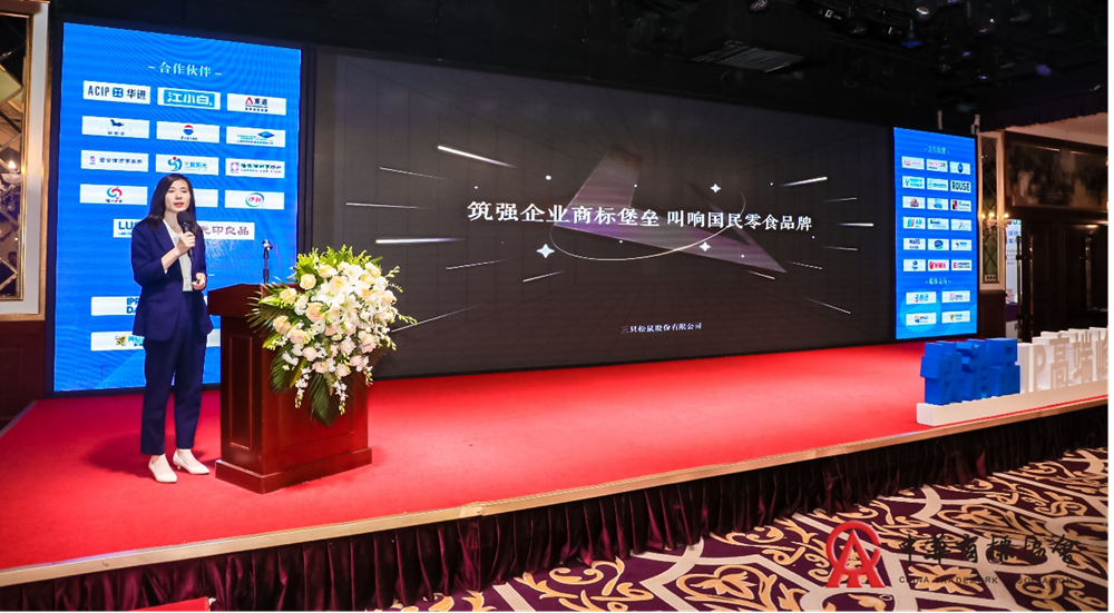 2023中國快消品知識產(chǎn)權(quán)保護與創(chuàng)新峰會在京成功舉辦