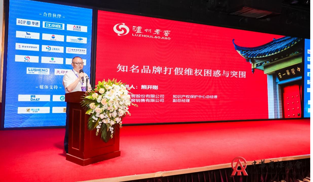 2023中國快消品知識產(chǎn)權(quán)保護與創(chuàng)新峰會在京成功舉辦