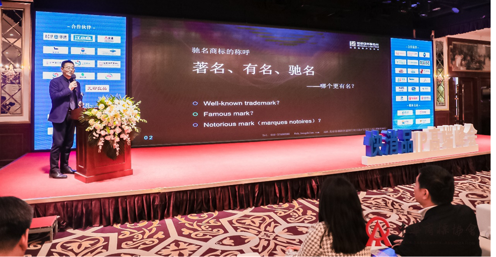 2023中國快消品知識產(chǎn)權(quán)保護與創(chuàng)新峰會在京成功舉辦
